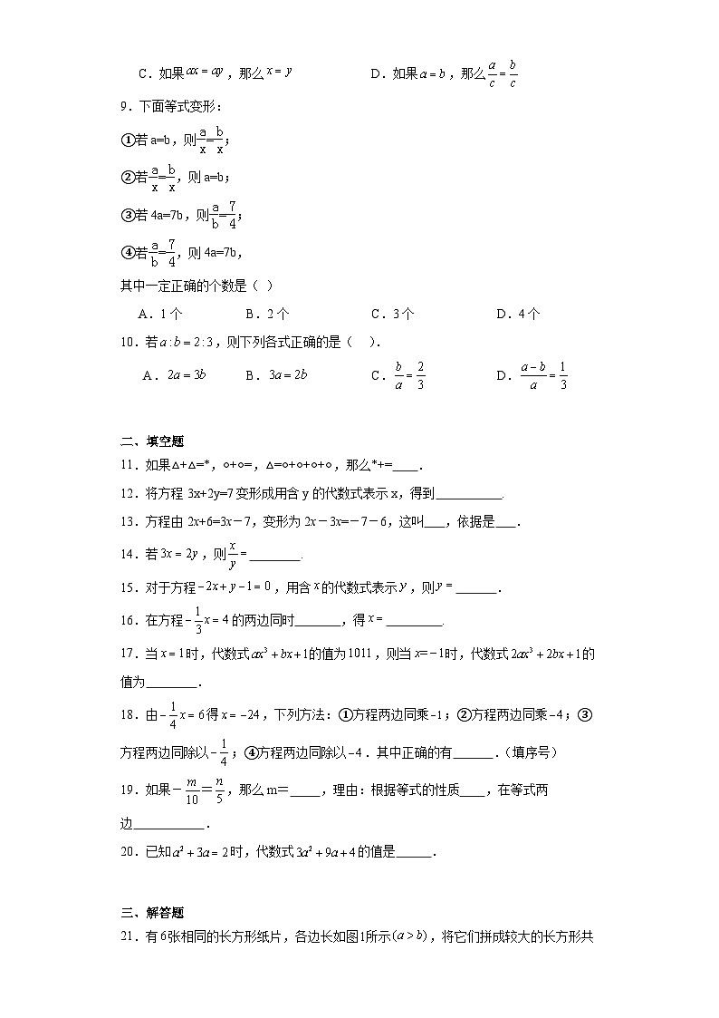 5.2等式的基本性质随堂练习-浙教版数学七年级上册第2页