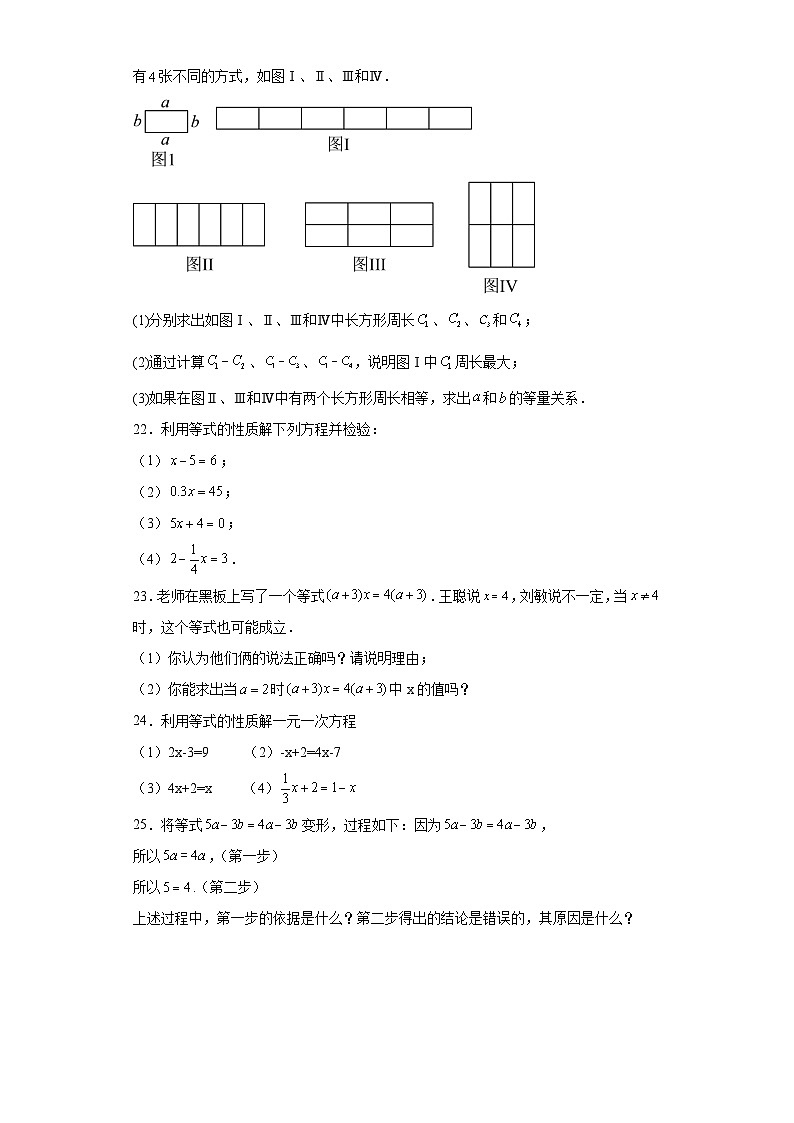5.2等式的基本性质随堂练习-浙教版数学七年级上册第3页