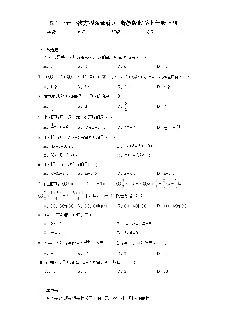 5.1一元一次方程随堂练习-浙教版数学七年级上册01