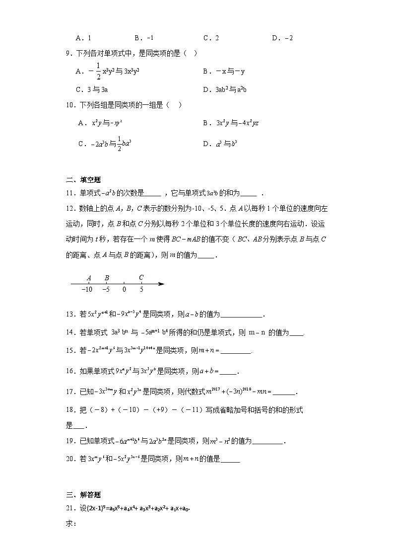 4.5合并同类项随堂练习-浙教版数学七年级上册第2页