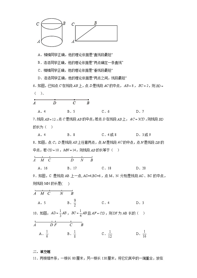 6.4线段的和差随堂练习-浙教版数学七年级上册02