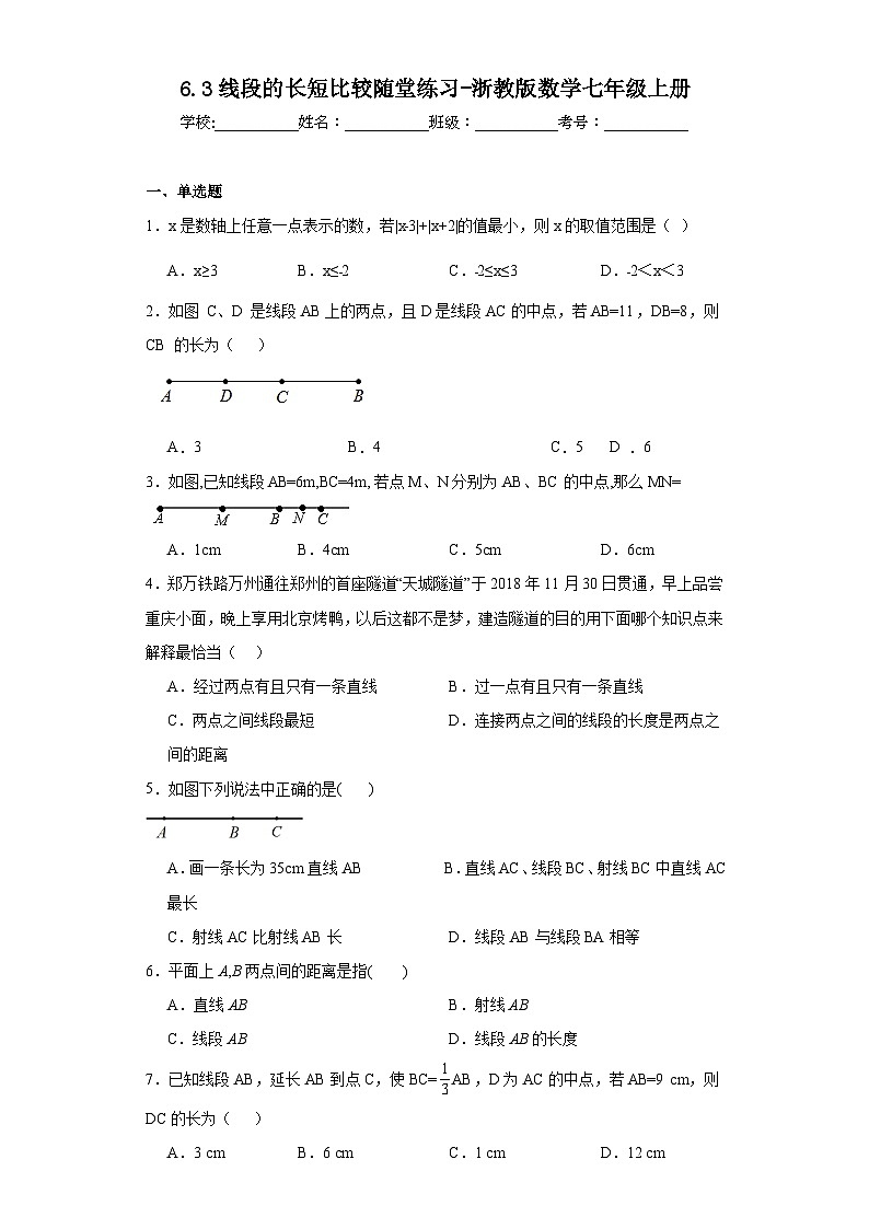 6.3线段的长短比较随堂练习-浙教版数学七年级上册01
