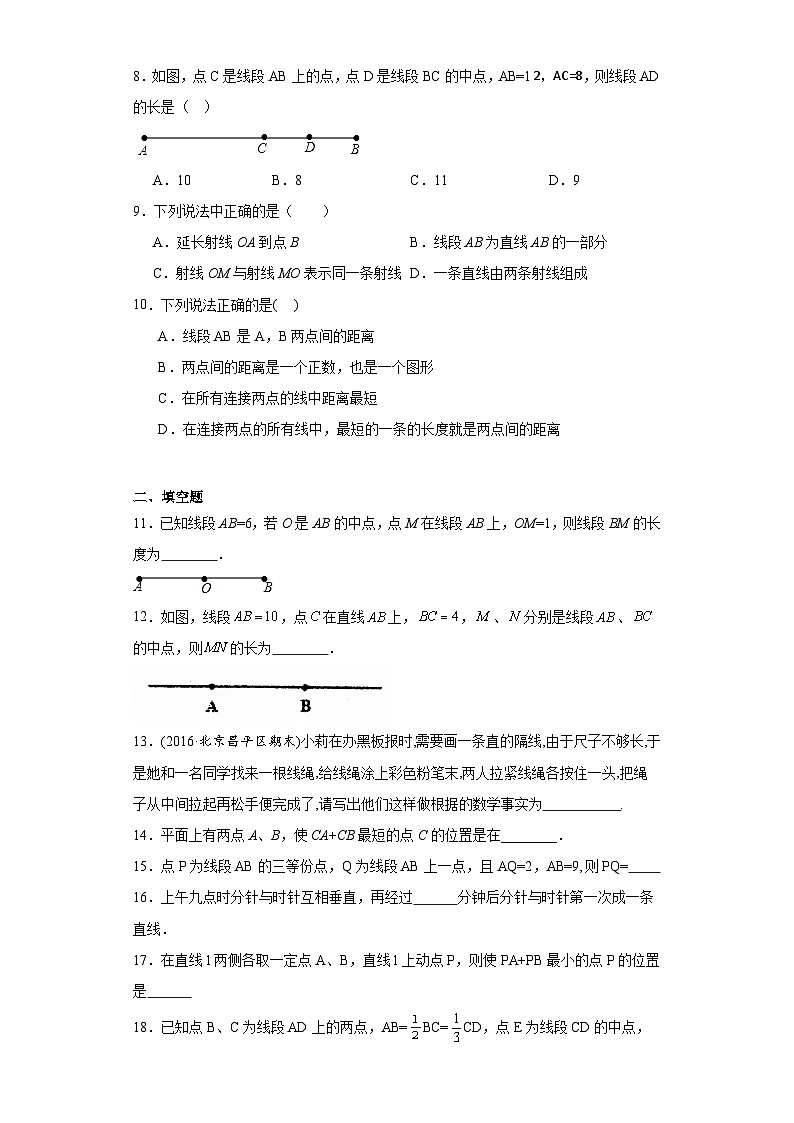 6.3线段的长短比较随堂练习-浙教版数学七年级上册02