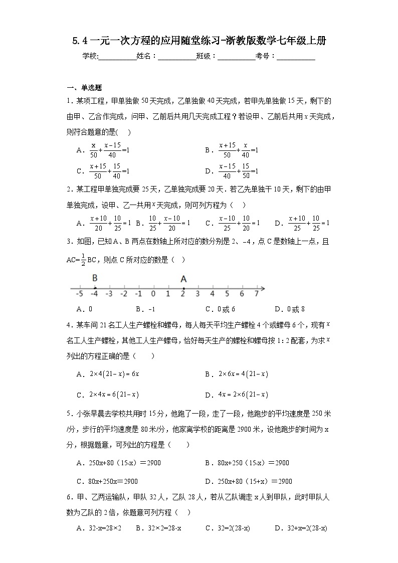 5.4一元一次方程的应用随堂练习-浙教版数学七年级上册01