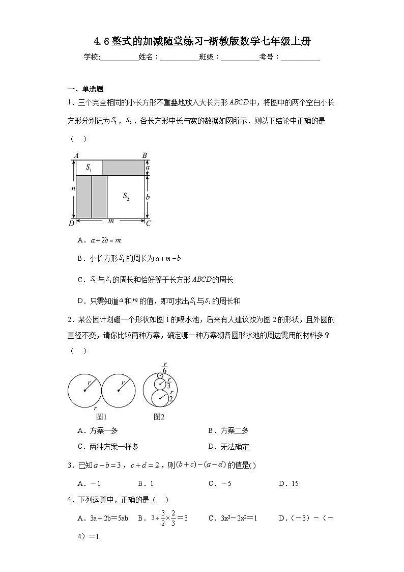 4.6整式的加减随堂练习-浙教版数学七年级上册01