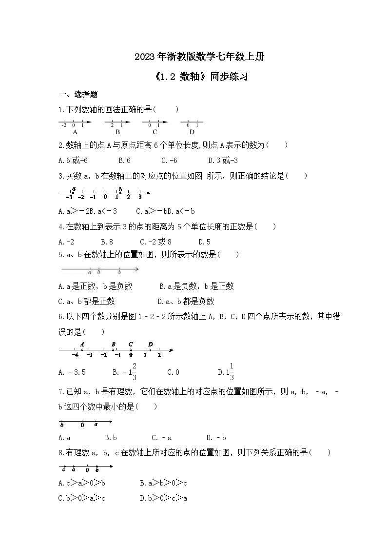2023年浙教版数学七年级上册《1.2 数轴》同步练习（含答案）01