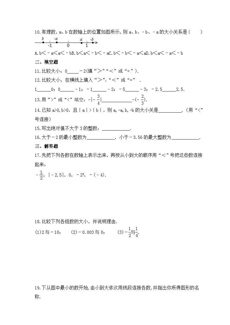 2023年浙教版数学七年级上册《1.4 有理数大小比较》同步练习(含答案)02