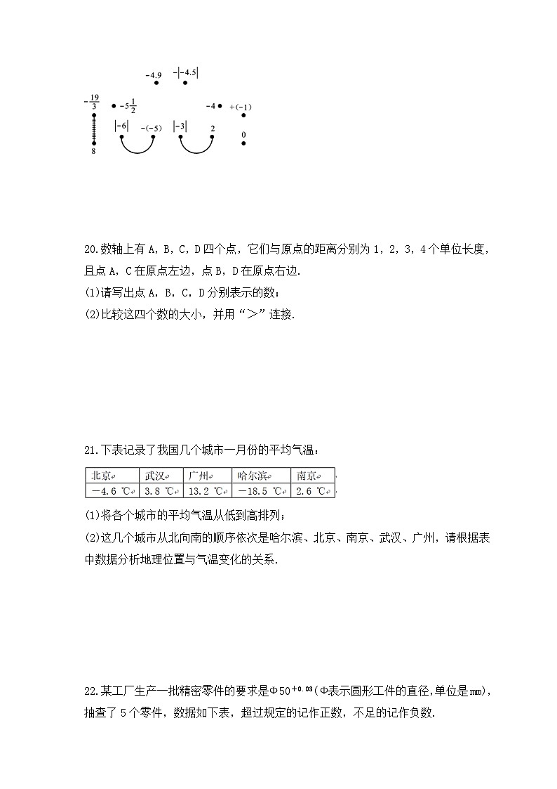 2023年浙教版数学七年级上册《1.4 有理数大小比较》同步练习(含答案)03