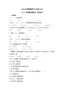 初中数学浙教版七年级上册2.2 有理数的减法精品达标测试