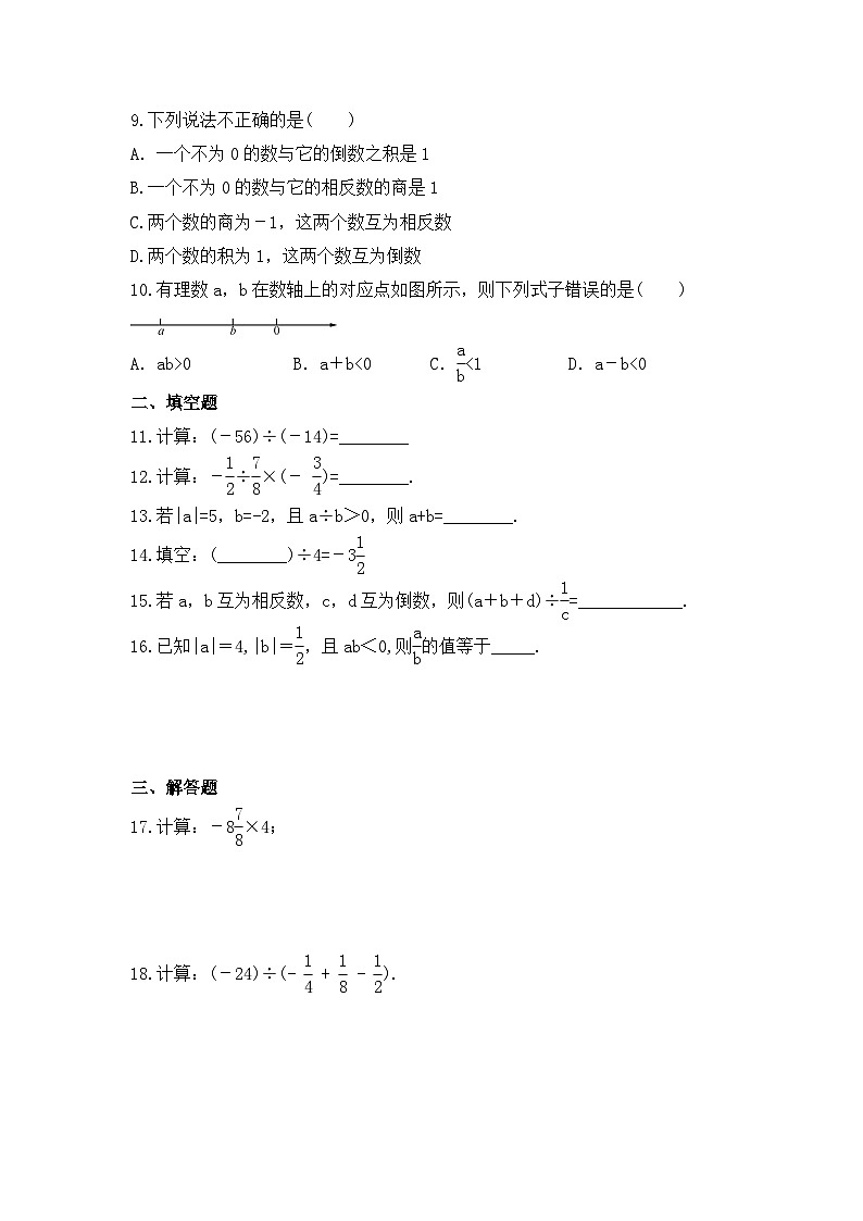 2023年浙教版数学七年级上册《2.4 有理数的除法》同步练习(含答案)第2页