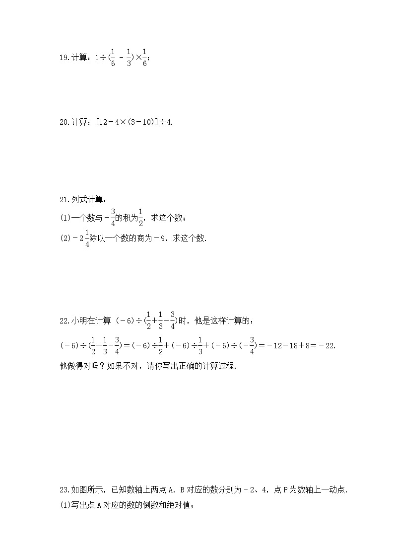 2023年浙教版数学七年级上册《2.4 有理数的除法》同步练习(含答案)第3页