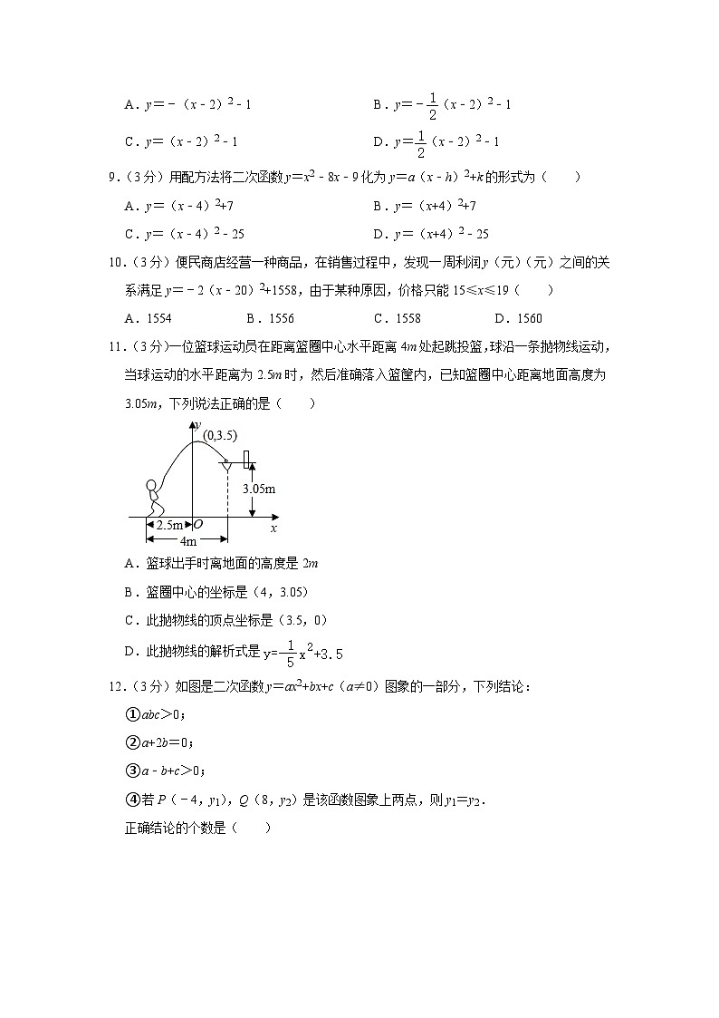 云南省+昆明市+五华区云南民族大学附属高级中学2023-2024学年九年级上学期月考数学试卷(9月份)+第2页