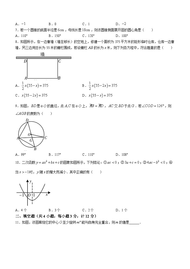 陕西省渭南市韩城市新蕾中学2020-2021学年九年级上学期期中数学试题02