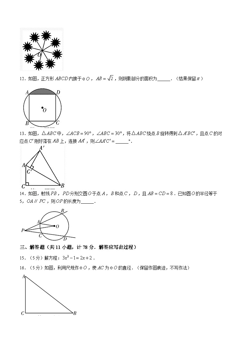 陕西省渭南市韩城市新蕾中学2020-2021学年九年级上学期期中数学试题03