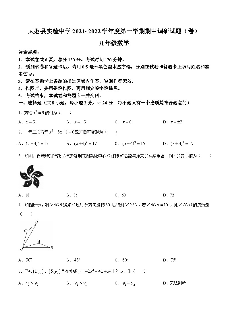 陕西省渭南市大荔实验中学2021-2022学年九年级上学期期中数学试题01
