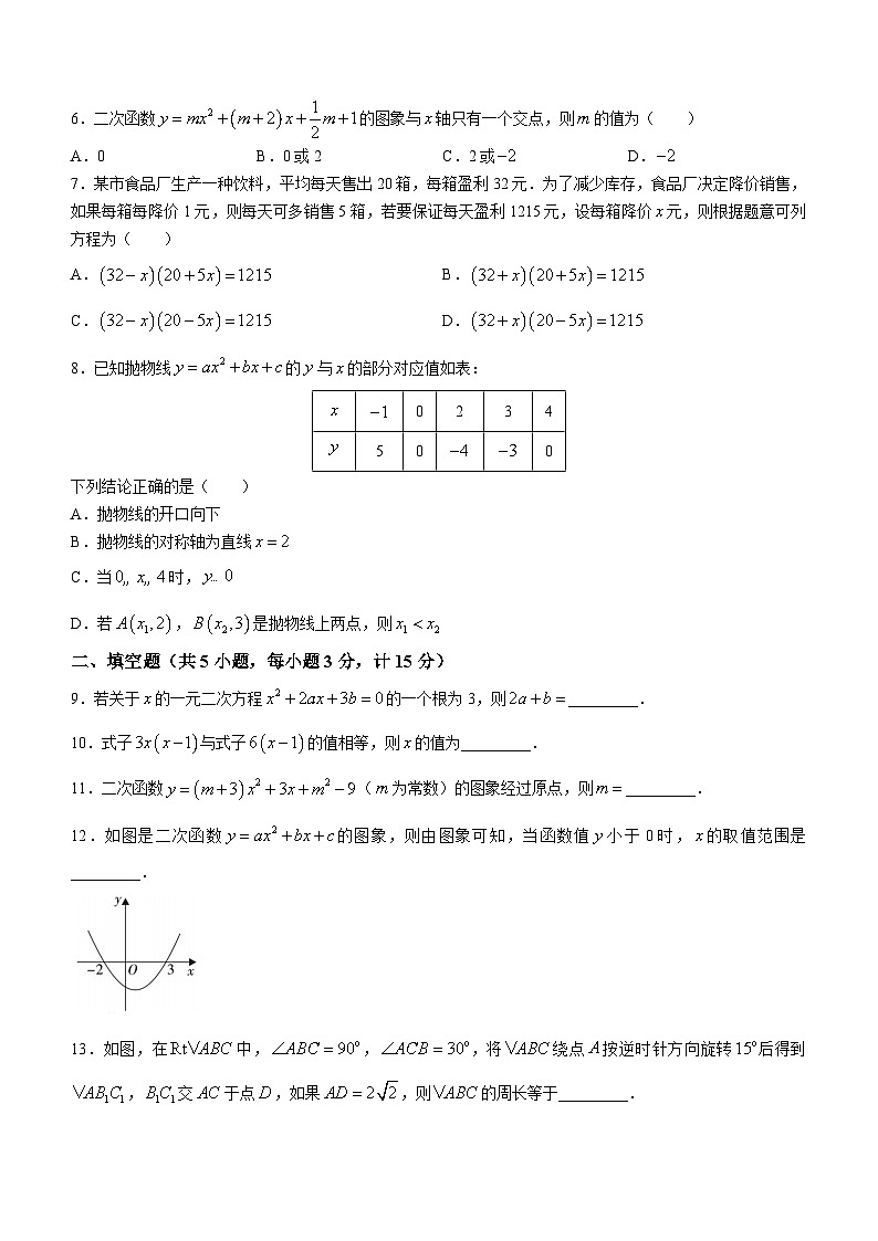 陕西省渭南市大荔实验中学2021-2022学年九年级上学期期中数学试题02