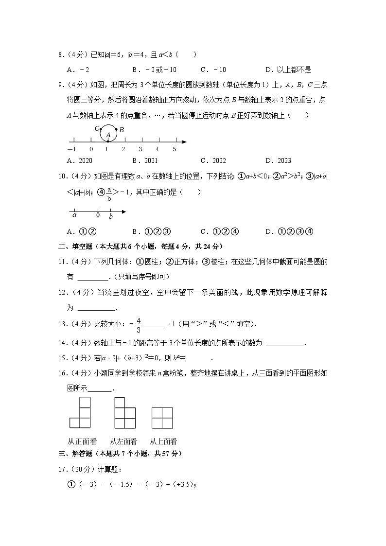 山东省济南市历城区稼轩学校2022-2023学年七年级上学期月考数学试卷(10月份)+02