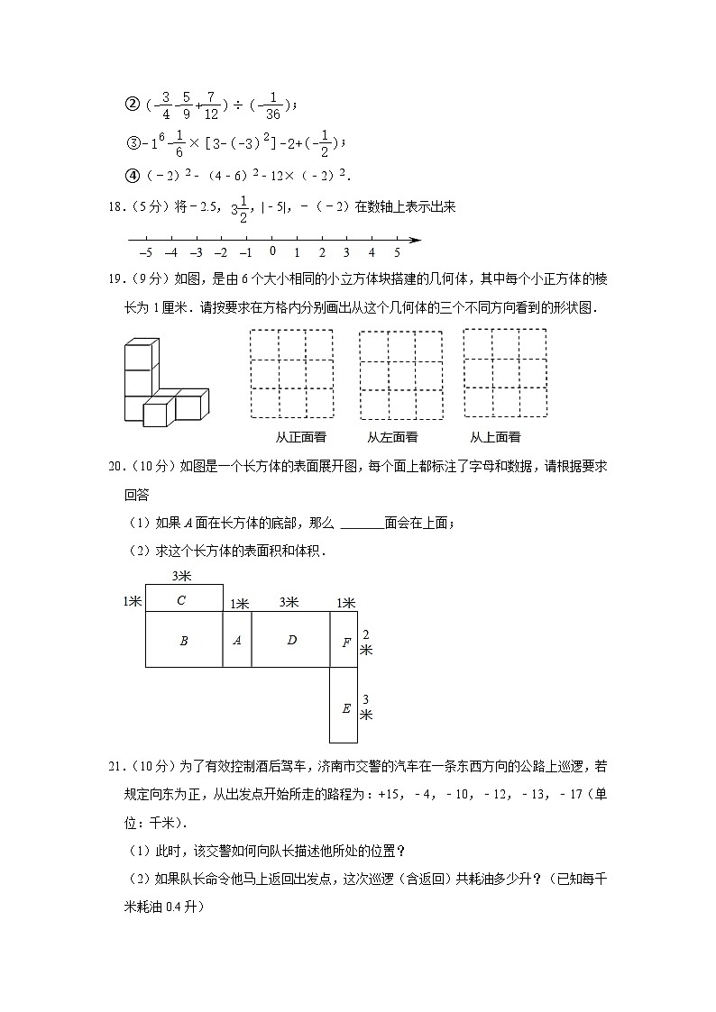 山东省济南市历城区稼轩学校2022-2023学年七年级上学期月考数学试卷(10月份)+03