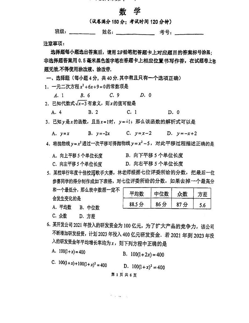 福建省+厦门市+思明区厦门市第十一中学2023-2024学年+九年级上学期开学考数学+试题+01