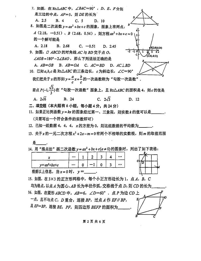 福建省+厦门市+思明区厦门市第十一中学2023-2024学年+九年级上学期开学考数学+试题+02