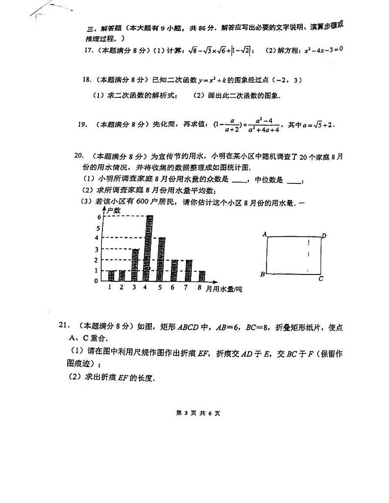 福建省+厦门市+思明区厦门市第十一中学2023-2024学年+九年级上学期开学考数学+试题+03