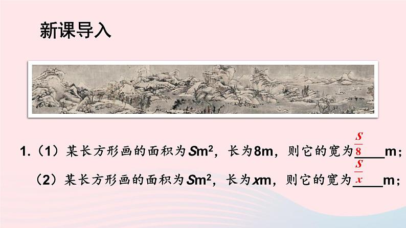 湘教版八上数学第1章分式1.1分式第1课时分式的概念课件03