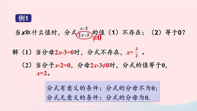 湘教版八上数学第1章分式1.1分式第1课时分式的概念课件07