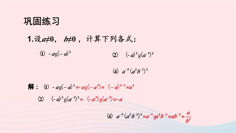 湘教版八上数学第1章分式1.3整数指数幂1.3.3整数指数幂的运算法则课件06