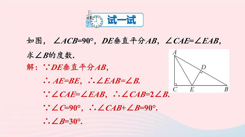 湘教版八上数学第2章三角形2.4线段的垂直平分线第1课时线段垂直平分线的性质和判定课件第8页