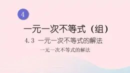 湘教版八上数学第4章一元一次不等式组4.3一元一次不等式的解法第1课时一元一次不等式的解法课件