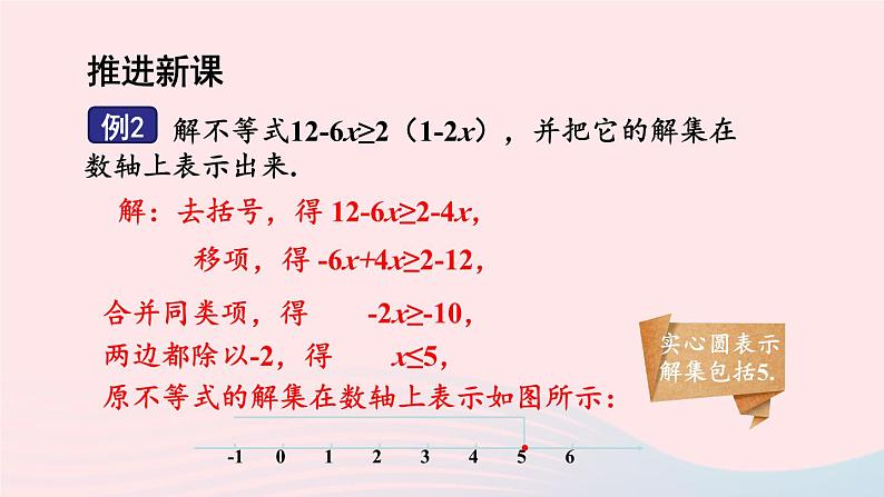 湘教版八上数学第4章一元一次不等式组4.3一元一次不等式的解法第2课时用数轴表示一元一次不等式的解集课件04