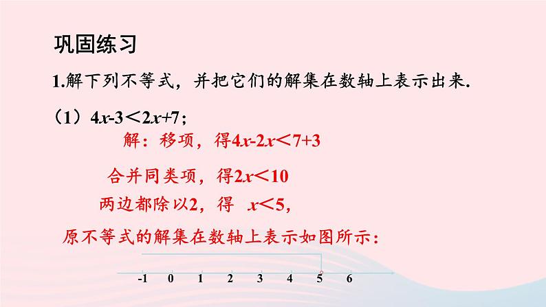 湘教版八上数学第4章一元一次不等式组4.3一元一次不等式的解法第2课时用数轴表示一元一次不等式的解集课件06