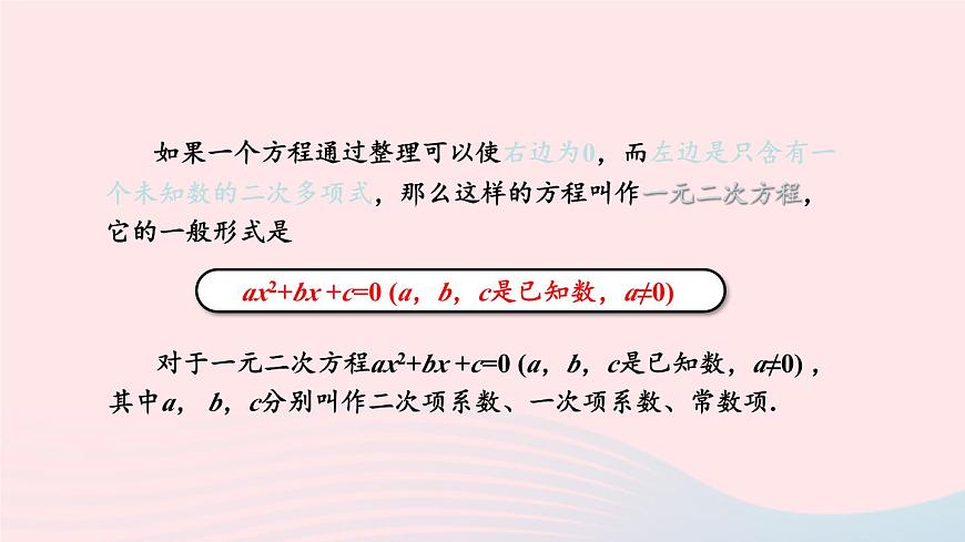 湘教版九上數(shù)學(xué)第2章一元二次方程章末復(fù)習(xí)課件第3頁