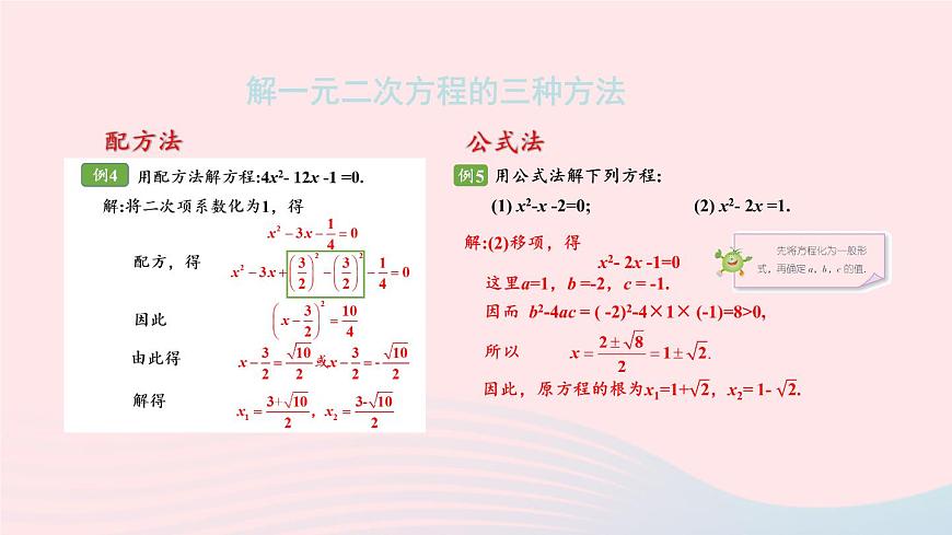 湘教版九上數(shù)學(xué)第2章一元二次方程章末復(fù)習(xí)課件第4頁