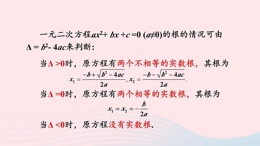 湘教版九上數(shù)學(xué)第2章一元二次方程章末復(fù)習(xí)課件第6頁
