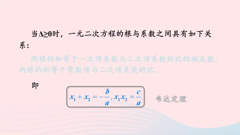 湘教版九上数学第2章一元二次方程章末复习课件07