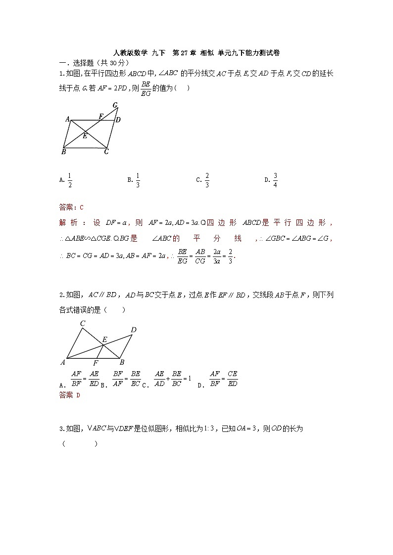 人教版数学 九下 第27章 相似 单元精选能力测试卷01