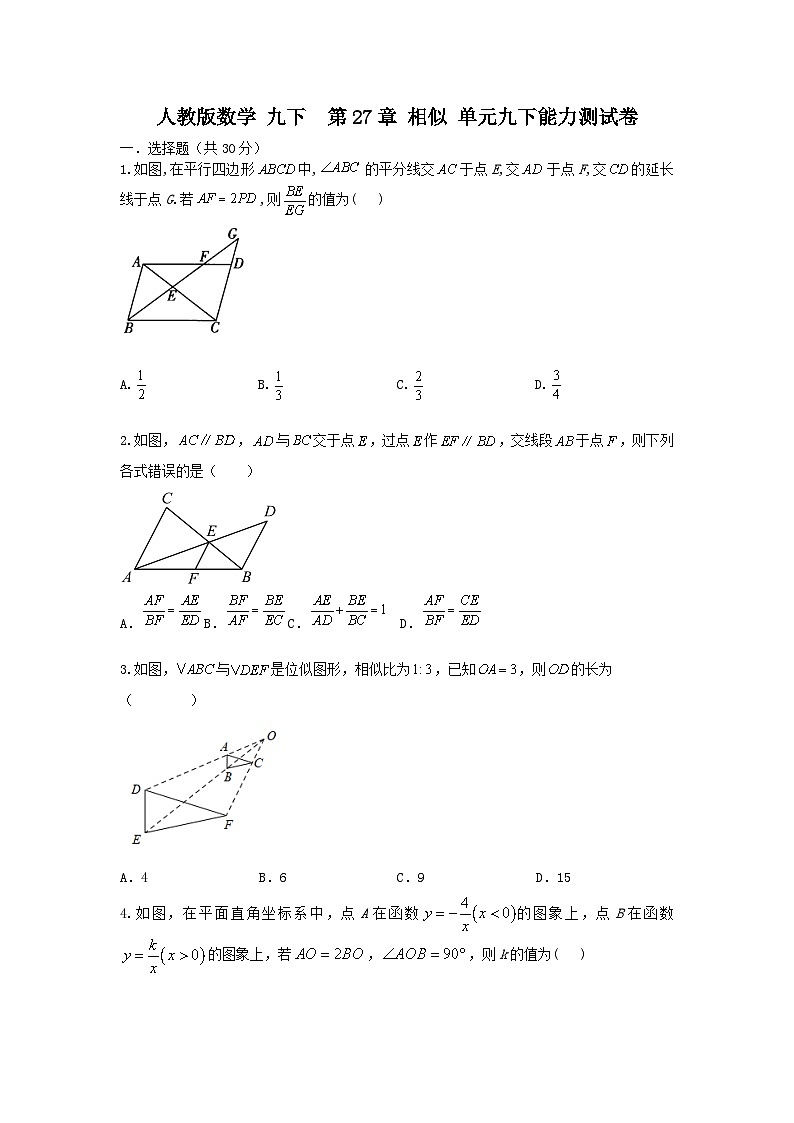 人教版数学 九下 第27章 相似 单元精选能力测试卷01