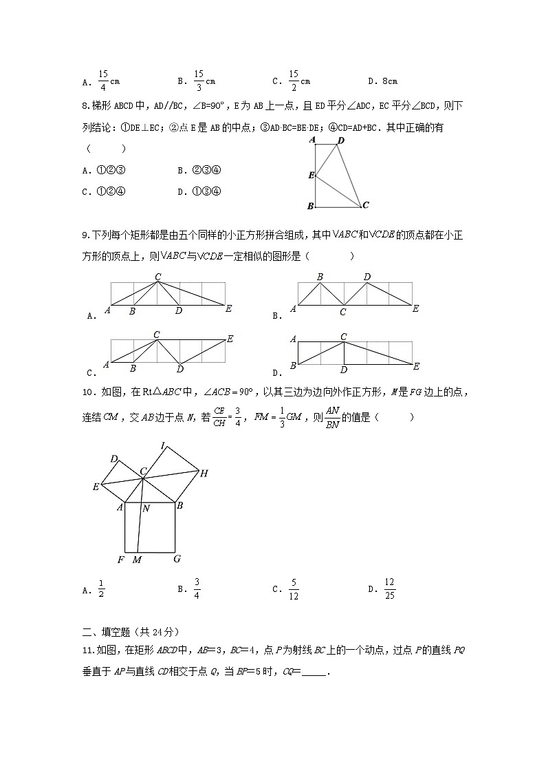 人教版数学 九下 第27章 相似 单元精选能力测试卷03