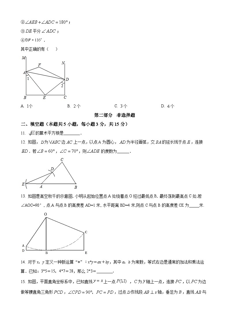 精品解析:广东省深圳市第二实验学校、深大附中2021-2022学年上学期八年级期末考试数学试题(原卷版)第3页