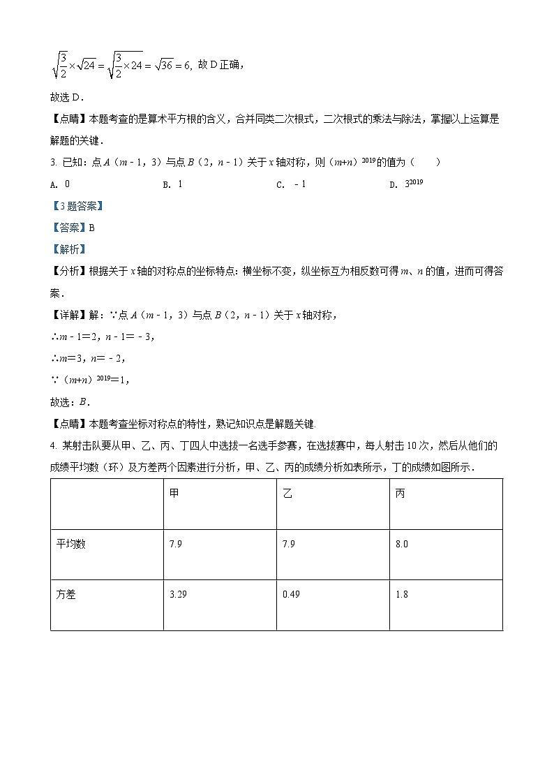 精品解析:广东省深圳市第二实验学校、深大附中2021-2022学年上学期八年级期末考试数学试题(解析版)第2页