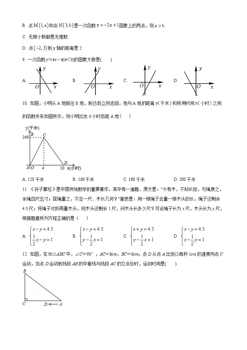 精品解析:广东省深圳市福田区福田区红岭中学(红岭教育集团)2021-2022学年八年级上学期12月月考数学试题(原卷版)第2页