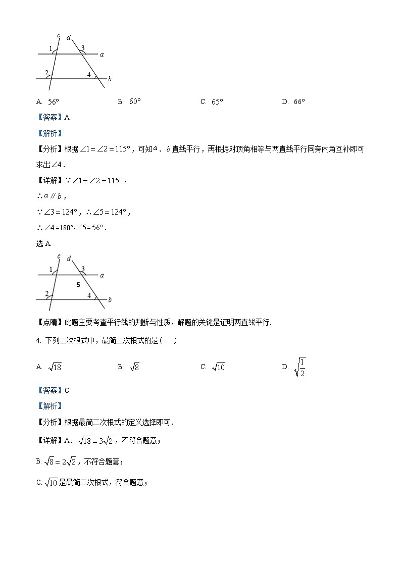 精品解析:广东省深圳市福田区福田区红岭中学(红岭教育集团)2021-2022学年八年级上学期12月月考数学试题(解析版)第2页