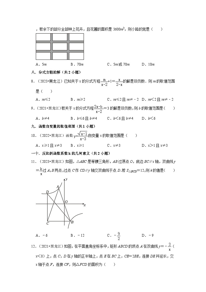 黑龙江省鸡西市2021-2023三年中考数学真题分类汇编-01选择题知识点分类第2页