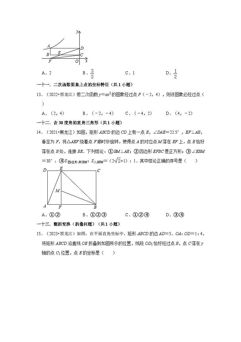 黑龙江省鸡西市2021-2023三年中考数学真题分类汇编-01选择题知识点分类第3页