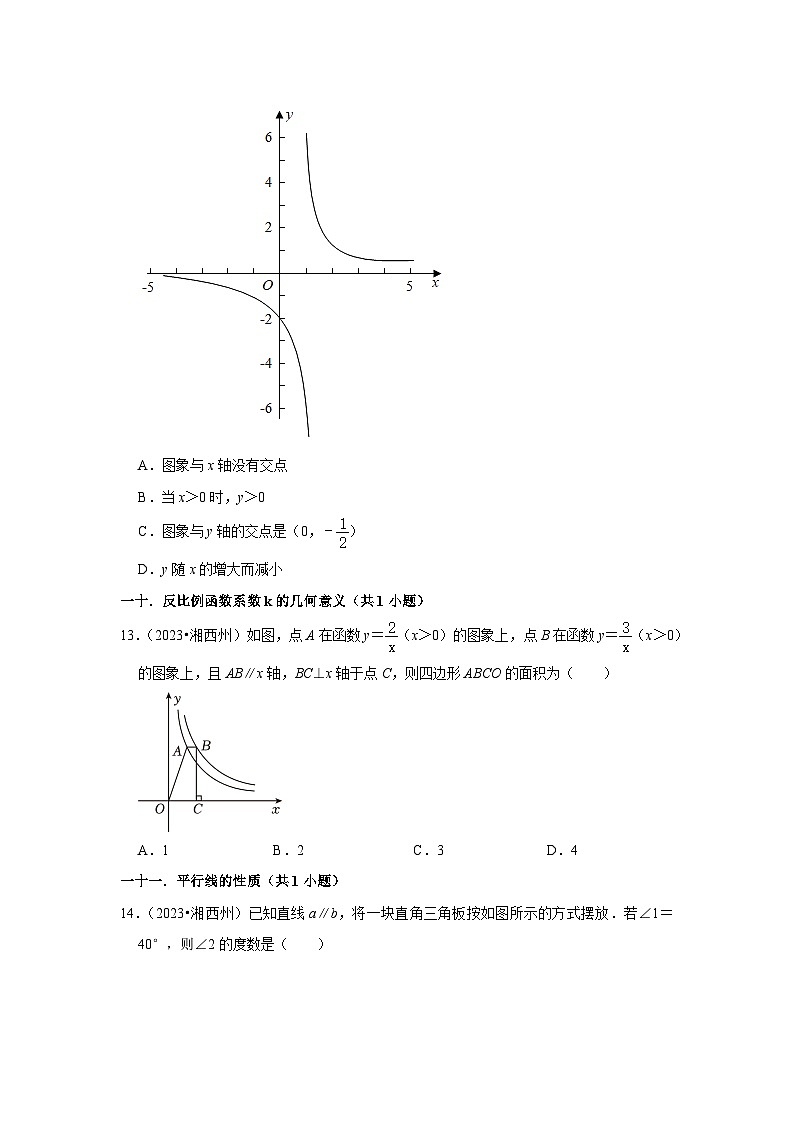 湖南省湘西州2021-2023三年中考数学真题分类汇编-01选择题知识点分类第3页