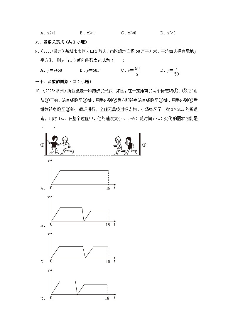 江苏省常州市2021-2023三年中考数学真题分类汇编-01选择题知识点分类第2页