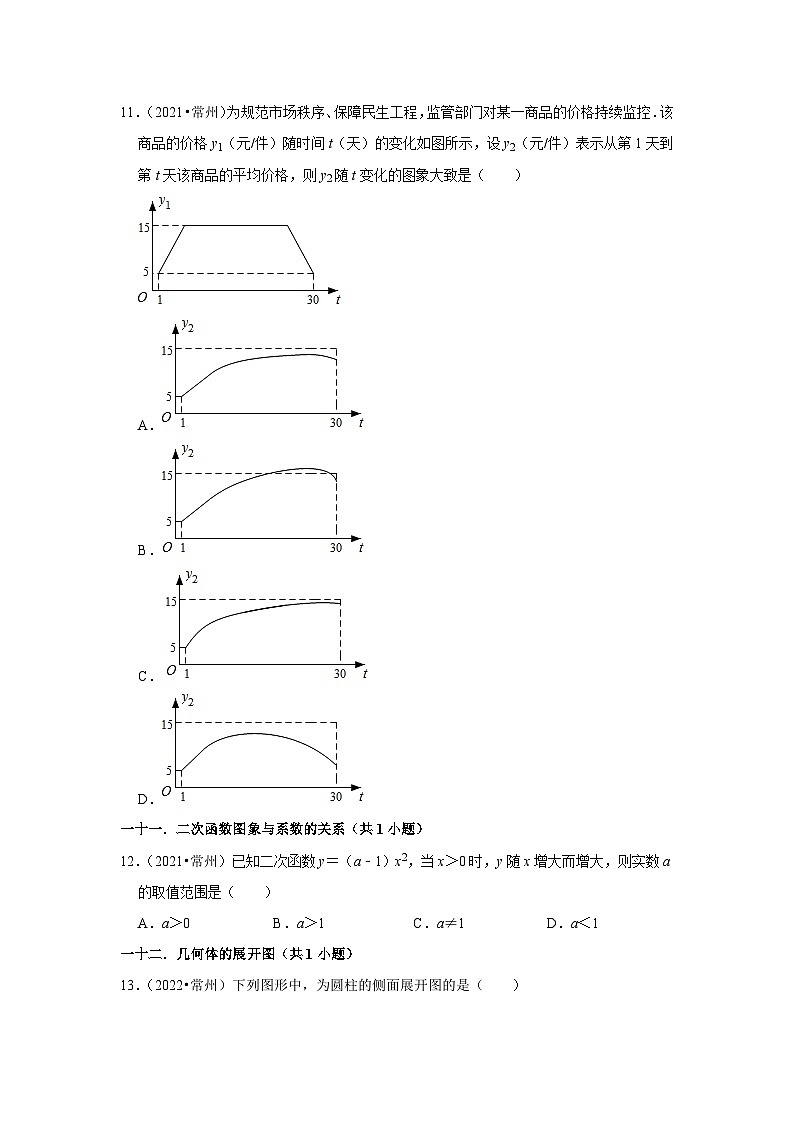 江苏省常州市2021-2023三年中考数学真题分类汇编-01选择题知识点分类第3页