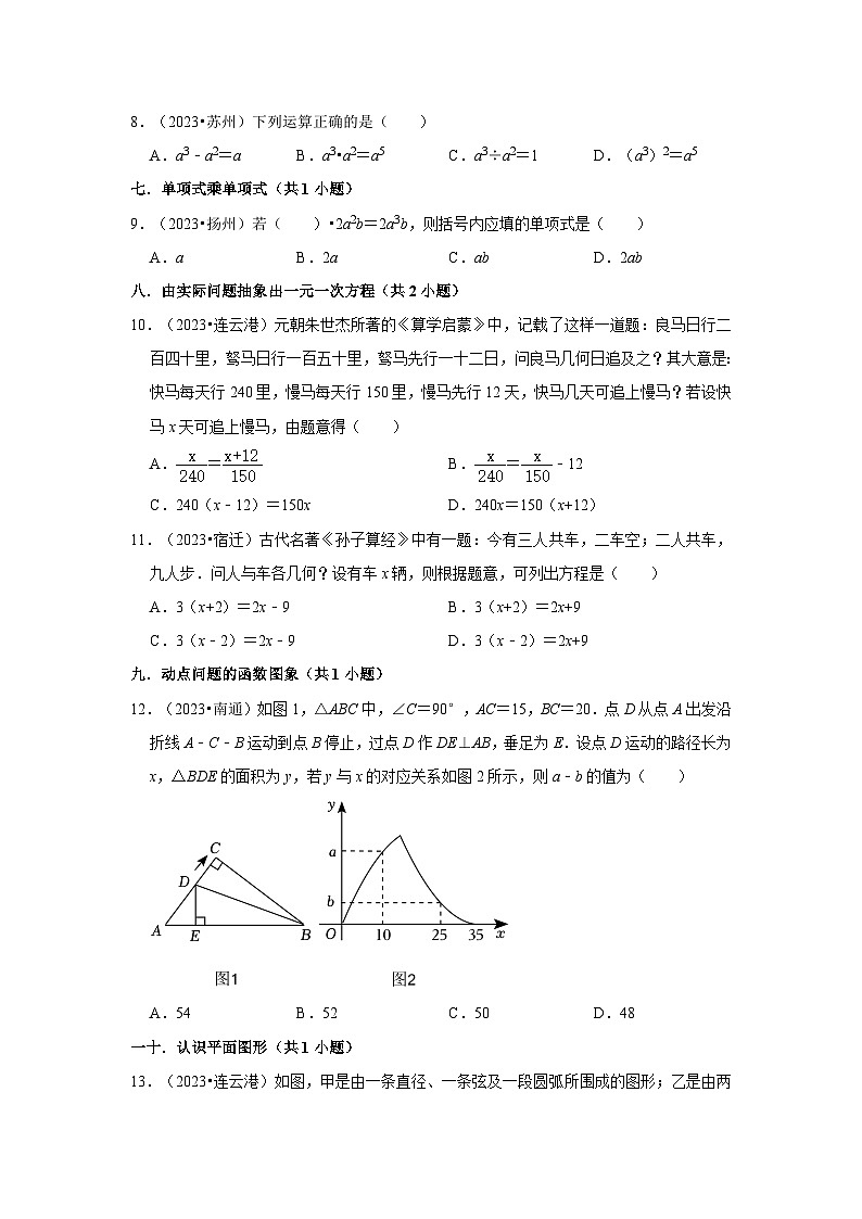 江苏省各地市2023年中考数学真题分类汇编-01选择题基础题知识点分类02