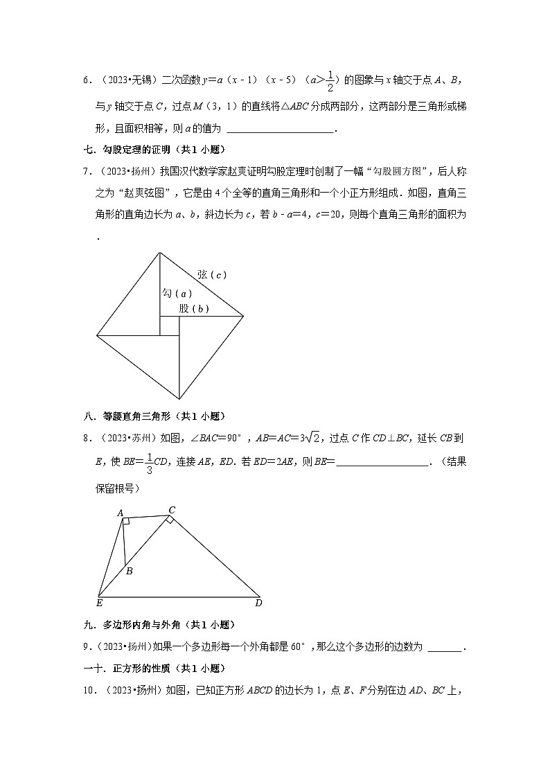 江苏省各地市2023年中考数学真题分类汇编-02填空题提升题知识点分类第2页